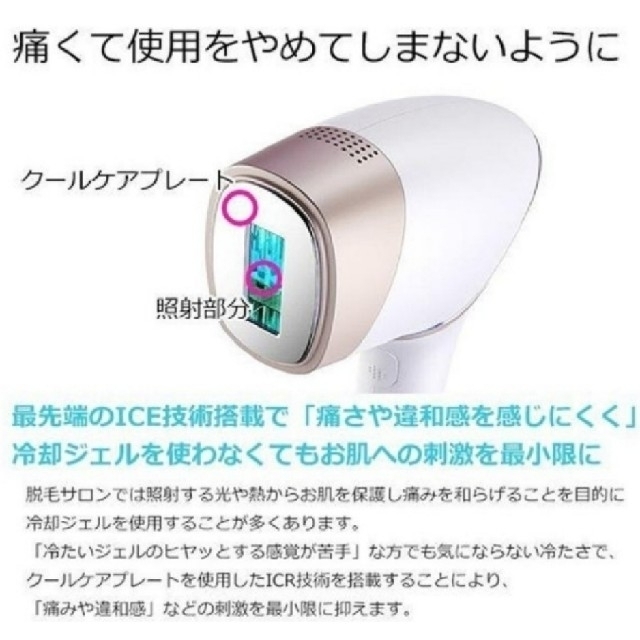 アイスレディ 脱毛器／ムダ毛ケア用IPL光美容器 コスメ/美容のボディケア(脱毛/除毛剤)の商品写真