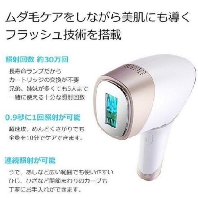 アイスレディ 脱毛器／ムダ毛ケア用IPL光美容器 コスメ/美容のボディケア(脱毛/除毛剤)の商品写真