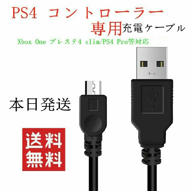 Playstation4 Ps4 コントローラー 用 充電 データケーブルの通販 By 神楽 S Shop プレイステーション4ならラクマ