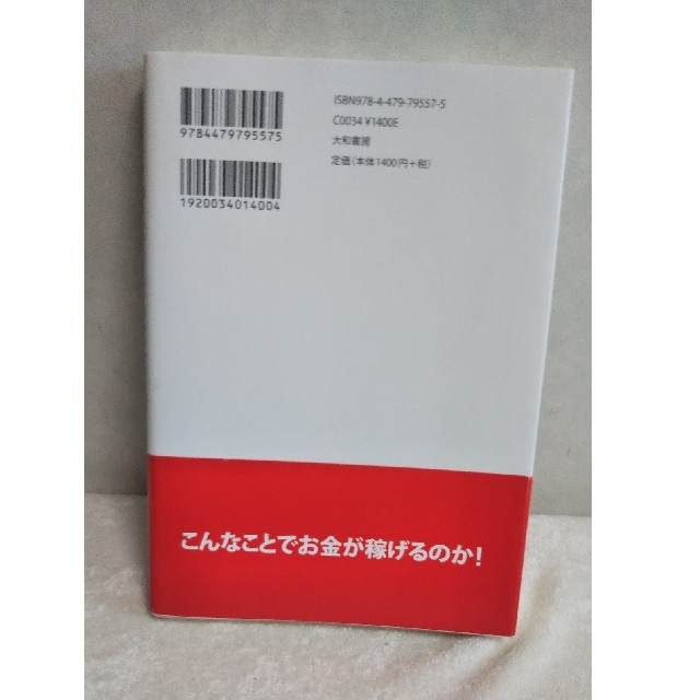 【美品】本 朝晩３０分好きなことで起業する 働きながらリスクゼロで小さく稼ぐ エンタメ/ホビーの本(ビジネス/経済)の商品写真