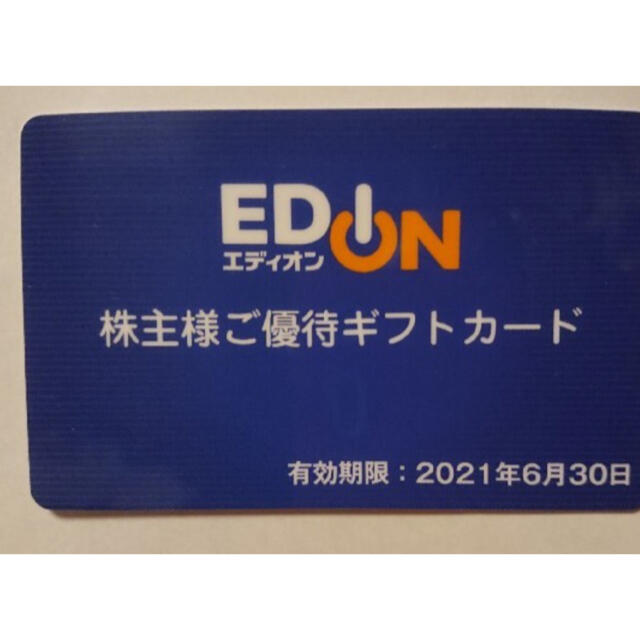 エディオン　最新株主優待8000円分　23年6月30日迄