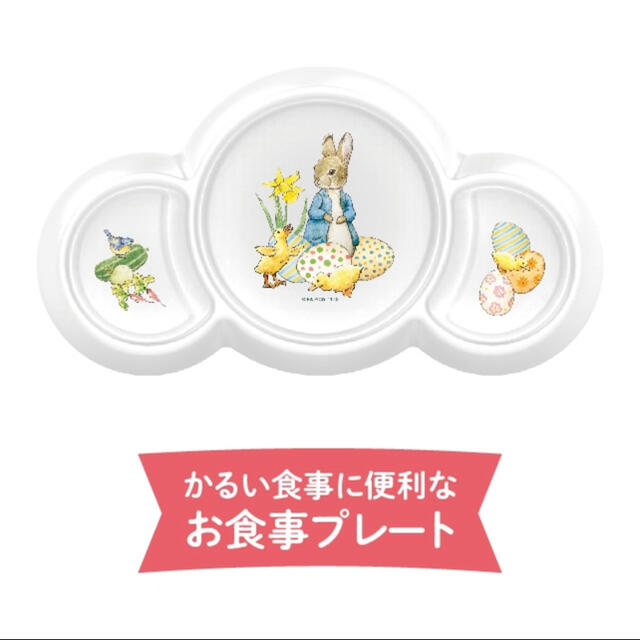 WEDGWOOD(ウェッジウッド)の【新品】ピーターラビット☆EDISONmamaエジソンママお食事プレートM キッズ/ベビー/マタニティの授乳/お食事用品(プレート/茶碗)の商品写真