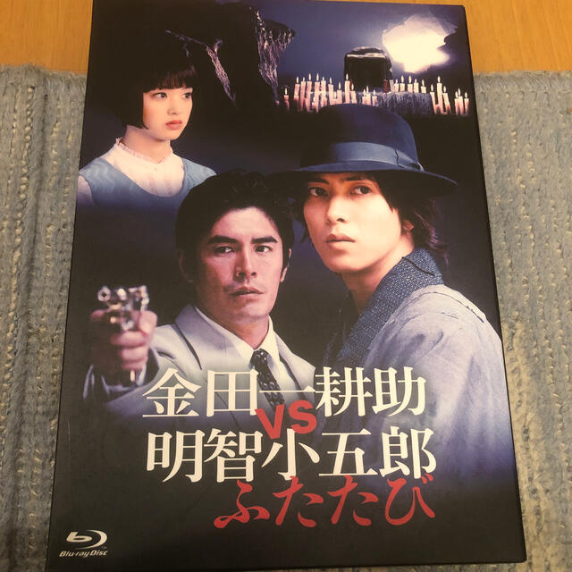 山下智久(ヤマシタトモヒサ)の超レア!☆山下智久主演/金田一耕助VS明智小五郎☆初回盤Blu-ray☆ エンタメ/ホビーのDVD/ブルーレイ(TVドラマ)の商品写真