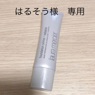 ローラメルシエ(laura mercier)のはるそう様　専用(化粧下地)