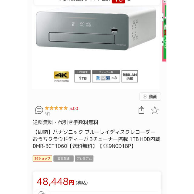 Panasonic おうちクラウドディーガ DMR- BCT1060 新品未使用