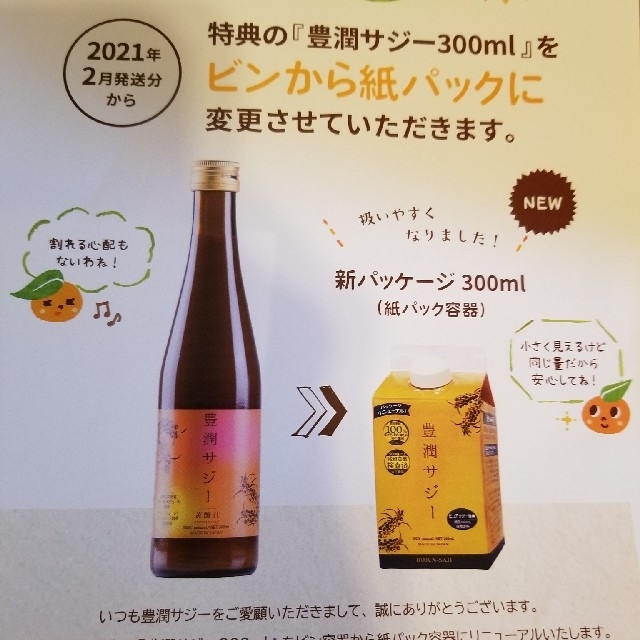 豊潤サジー 300ml×2 - 健康用品 豊潤サジー 300ml×2 - 健康用品