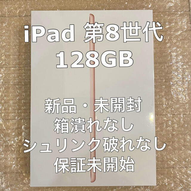 新品　iPad 第8世代 10.2インチ 128GB MYLF2J/A ゴールドPC/タブレット