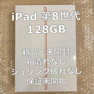 アップル(Apple)の新品　iPad 第8世代 10.2インチ 128GB MYLF2J/A ゴールド(タブレット)