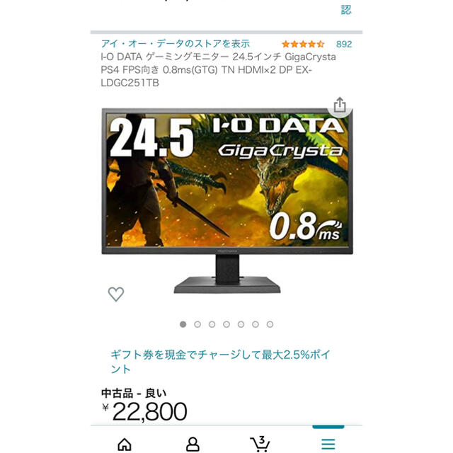 IODATA(アイオーデータ)のゲーミングモニター　状態良 スマホ/家電/カメラのPC/タブレット(ディスプレイ)の商品写真