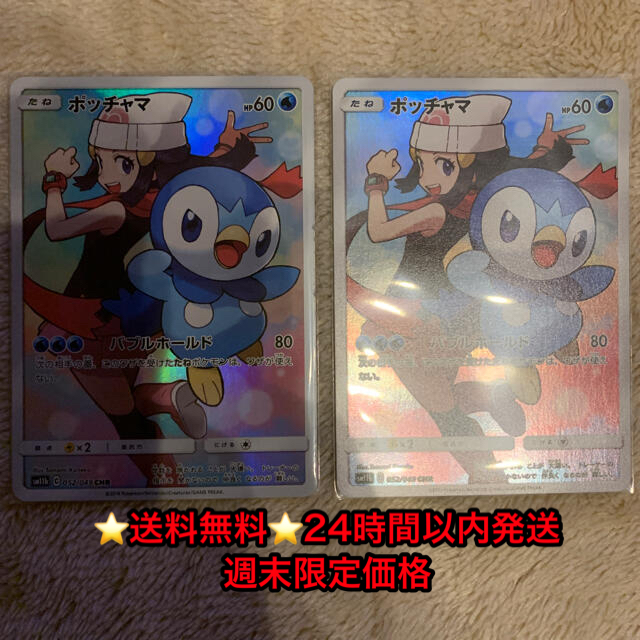 ポケモン - 【極美品】ポッチャマ CHR ポケモンカードゲーム ドリーム ...