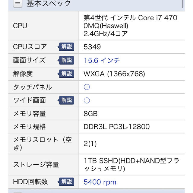 NEC(エヌイーシー)の値下げLaVie PC-LL750RSR [クリスタルレッド] スマホ/家電/カメラのPC/タブレット(ノートPC)の商品写真