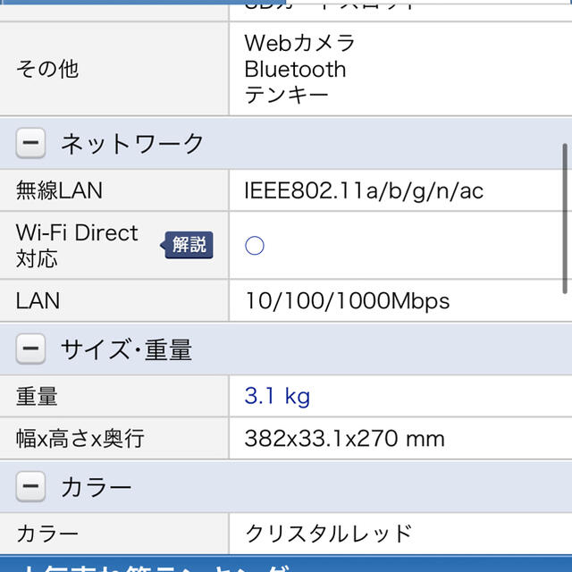 NEC(エヌイーシー)の値下げLaVie PC-LL750RSR [クリスタルレッド] スマホ/家電/カメラのPC/タブレット(ノートPC)の商品写真