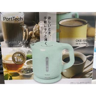 ヤマゼン(山善)のmidobana様✨電気ケトル　PortTech (電気ケトル)