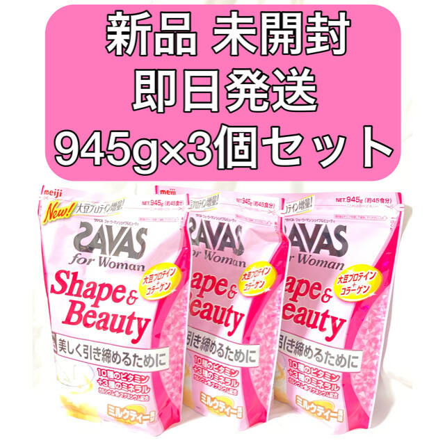 ザバス for woman シェイプ＆ビューティ ミルクティー風味 900g