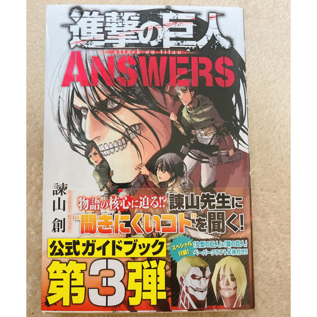 高評価 アンサーズ 全巻 2冊 13巻特別版 漫画 進撃の巨人 全巻セット Taller Fdp Com 高評価 アンサーズ 全巻 2冊 13巻特別版 漫画 進撃の巨人 全巻セット Taller Fdp Com