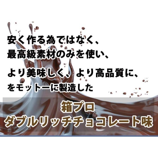 121kcalたんぱくダブルリッチチョコレート風味のホエイプロテイン５kg★新品★国産★無添加