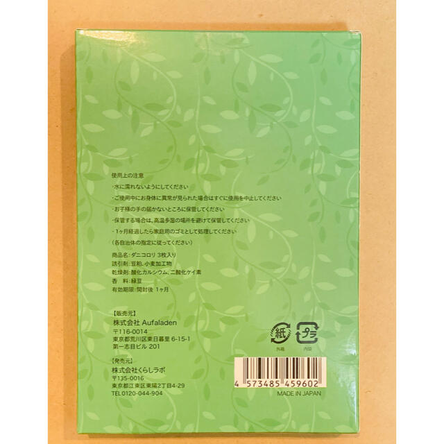 【新品・未開封】ダニコロリ 3枚セット インテリア/住まい/日用品の日用品/生活雑貨/旅行(日用品/生活雑貨)の商品写真