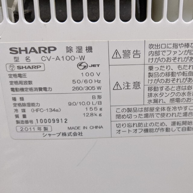 SHARP(シャープ)のSHARP CV-A100-W　除湿機 スマホ/家電/カメラの生活家電(加湿器/除湿機)の商品写真