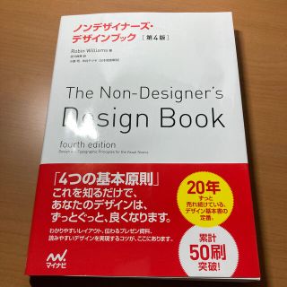 ノンデザイナ－ズ・デザインブック 第４版(コンピュータ/IT)