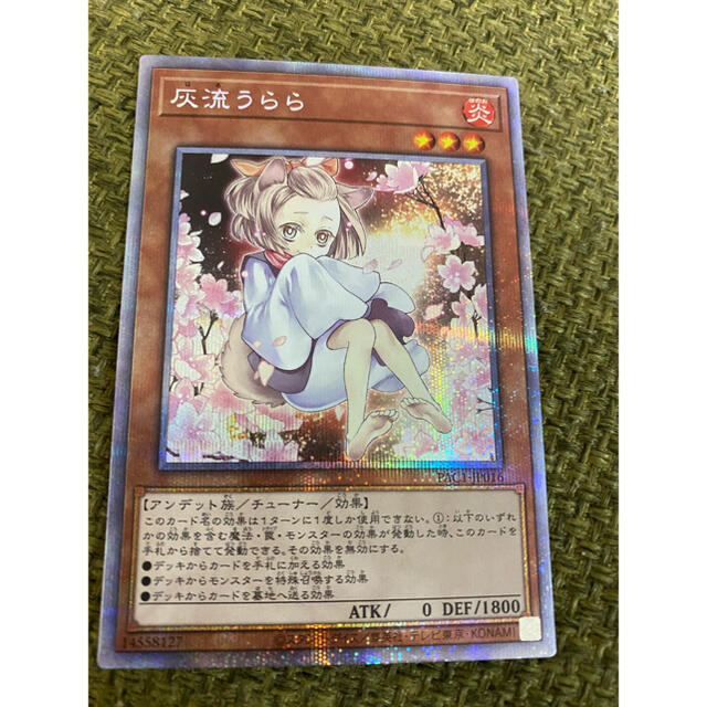 在庫即納 遊戯王 - 遊戯王 灰流うらら イラスト違い プリズマティック ...