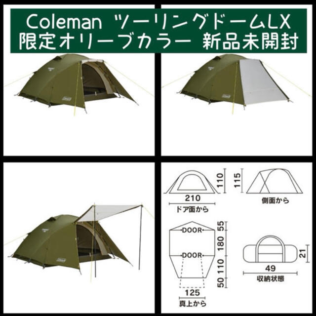 コールマン COLEMAN ツーリングドームLX  テント  新品未開封