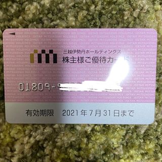 イセタン(伊勢丹)の三越　株主優待　残高７万円(ショッピング)