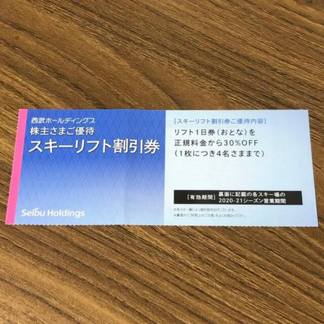 オマケ付き　最終　西武　株主優待　スキーリフト割引券　苗場　妙高杉ノ原 チケットの施設利用券(スキー場)の商品写真