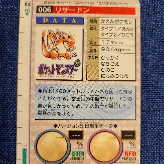 ポケモンカードダス　リザードン　美品