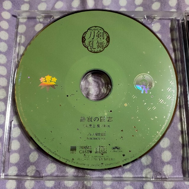 静寂の闘志（プレス限定盤B 膝丸） エンタメ/ホビーのCD(ポップス/ロック(邦楽))の商品写真
