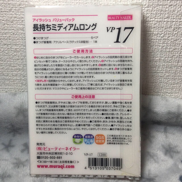 アイラッシュバリューパック 長持ちミディアムロング VP-17(4組) コスメ/美容のベースメイク/化粧品(つけまつげ)の商品写真