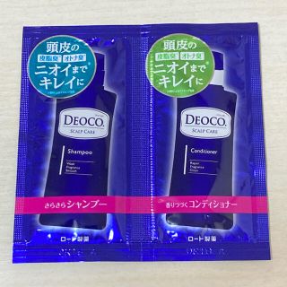 ロートセイヤク(ロート製薬)のDEOCO スカルプケアシャンプー コンディショナー サンプル(シャンプー/コンディショナーセット)