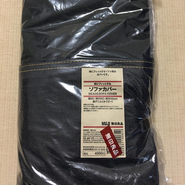 MUJI (無印良品)(ムジルシリョウヒン)の【新品】体にフィットするソファカバー インテリア/住まい/日用品のソファ/ソファベッド(ソファカバー)の商品写真