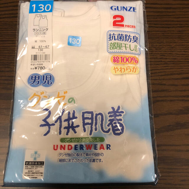 GUNZE(グンゼ)のGUNZE 子供肌着　ランニング2枚組　130㎝ キッズ/ベビー/マタニティのキッズ服男の子用(90cm~)(下着)の商品写真