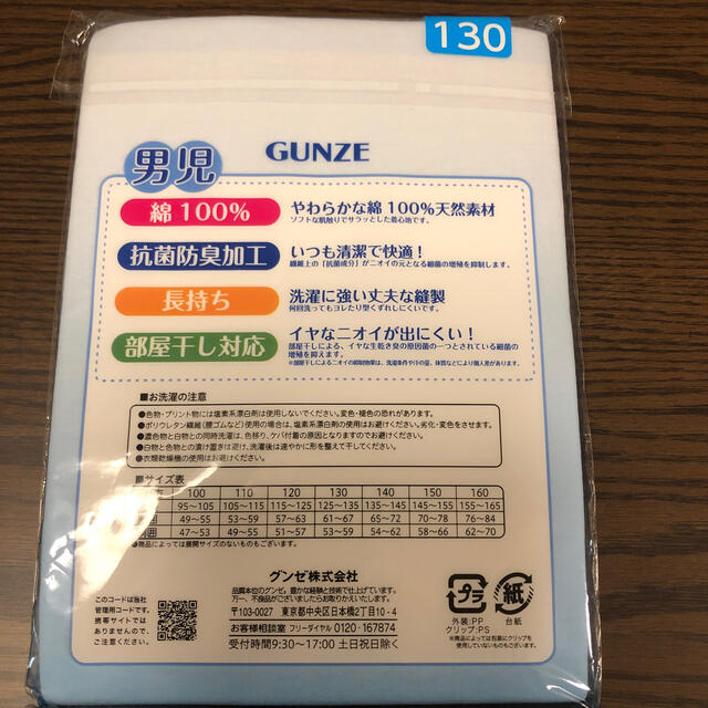 GUNZE(グンゼ)のGUNZE 子供肌着　ランニング2枚組　130㎝ キッズ/ベビー/マタニティのキッズ服男の子用(90cm~)(下着)の商品写真