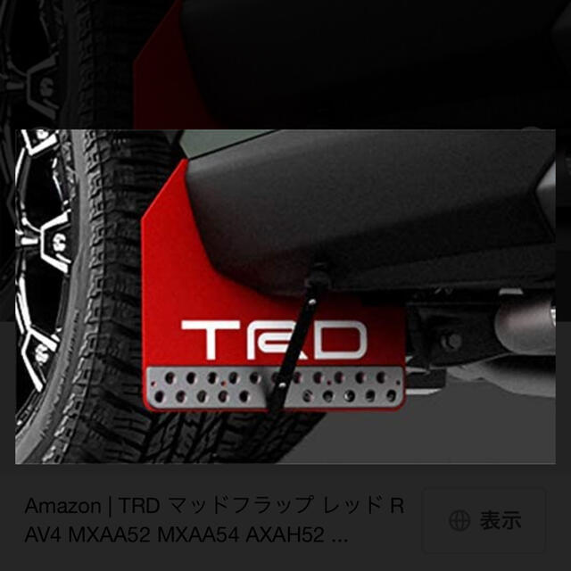 TRD RAV4 マッドフラップ