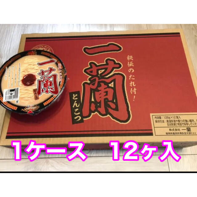 一蘭 カップラーメン 12ヶ入