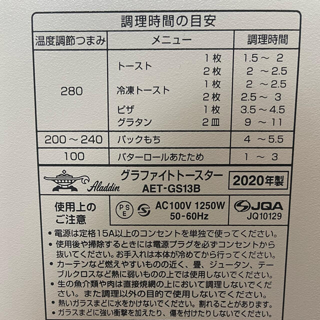 A・I・C(エーアイシー)の★Aladdin グラファイトトースター AET-GS13B★ スマホ/家電/カメラの調理家電(調理機器)の商品写真