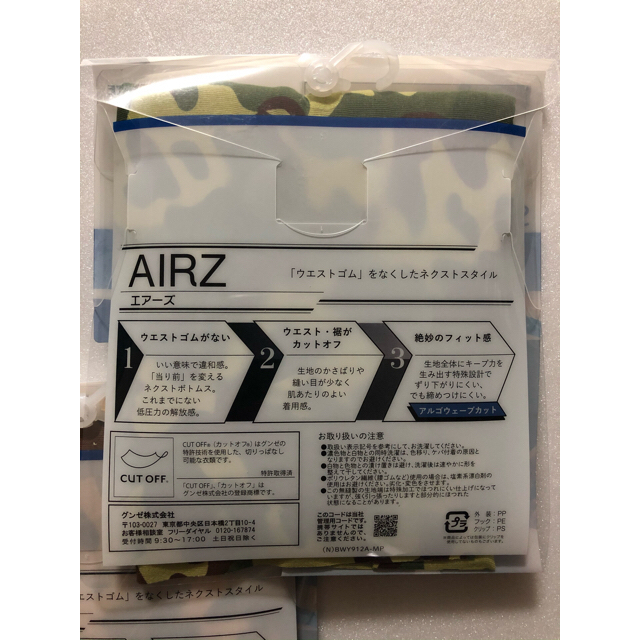 GUNZE(グンゼ)のBODYWILD AIRZ エアーズ ボクサーパンツ L 2枚セット メンズのアンダーウェア(ボクサーパンツ)の商品写真