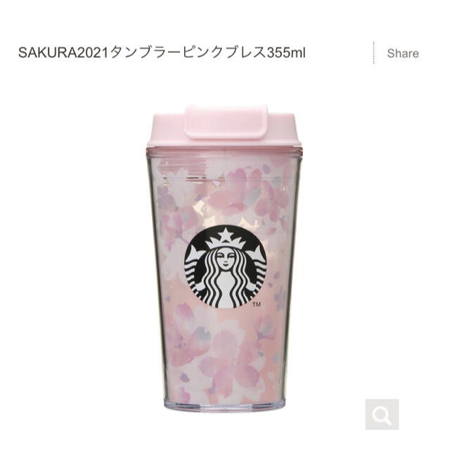 Starbucks Coffee(スターバックスコーヒー)の新品　スターバックス　SAKURA 2021 タンブラーピンクブレス355m インテリア/住まい/日用品のキッチン/食器(タンブラー)の商品写真