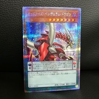 ユウギオウ(遊戯王)の遊戯王　オッドアイズペンデュラムドラゴン　プリシク　プリレア　プリズマ(シングルカード)