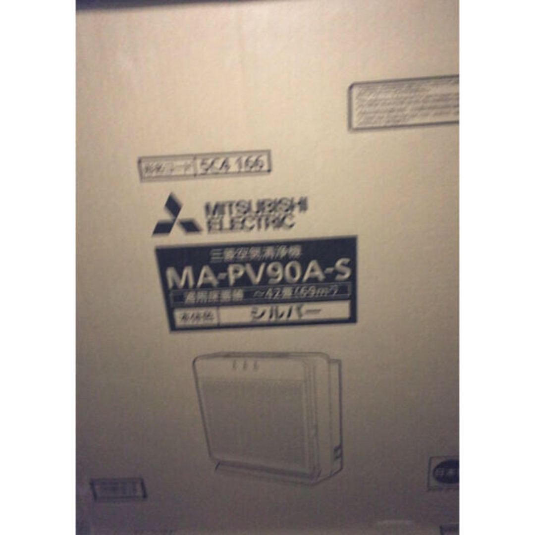 三菱電機 - ☆新品☆三菱電機 空気清浄機 MA-PV90A-S HEPA 三菱電機 - ☆新品☆三菱電機 空気清浄機 MA-PV90A-S HEPA