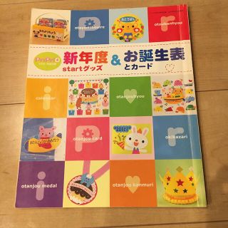 保育雑誌　壁面　誕生表(型紙/パターン)