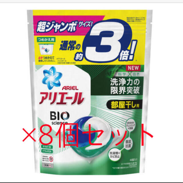 アリエールBIOジェルボール部屋干し用  超ジャンボ(46個入)8個セット