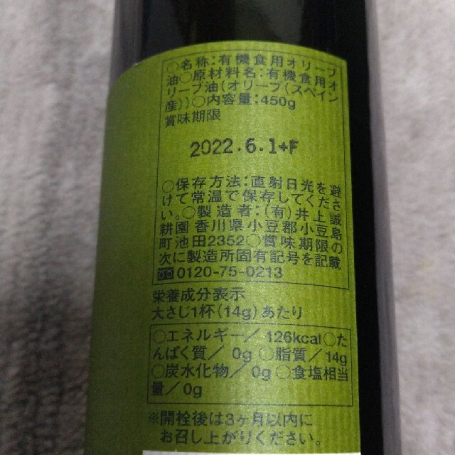 新品未使用！ 井上誠耕園のオリーブオイル 緑果搾り ４５０g 食品/飲料/酒の食品(調味料)の商品写真