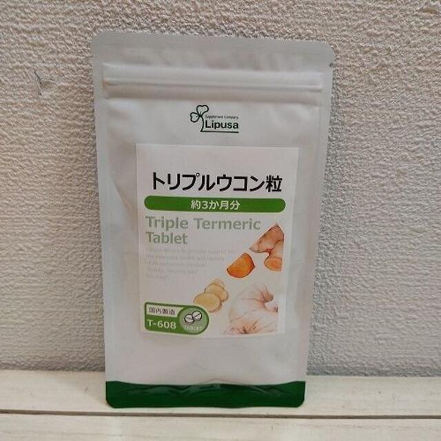 トリプルウコン粒 約3ヶ月分★ 春 秋 紫ウコン / クルクミン ミネラル 食品/飲料/酒の健康食品(その他)の商品写真