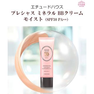 エチュードハウス(ETUDE HOUSE)の【新品未使用】エチュードハウスBBクリーム(BBクリーム)