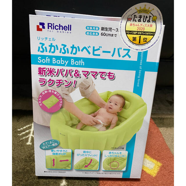 Richell(リッチェル)のリッチェル　ふかふかベビーバス キッズ/ベビー/マタニティの洗浄/衛生用品(その他)の商品写真