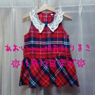 試着のみ☆秋冬ワンピ☆95(その他)