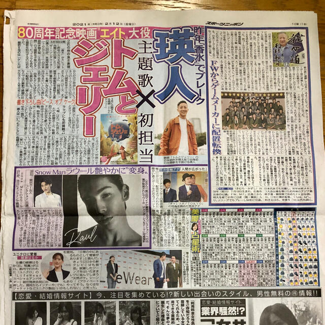 Johnny's(ジャニーズ)の2/12 SnowMan ラウール 瑛人 エンタメ/ホビーのタレントグッズ(ミュージシャン)の商品写真