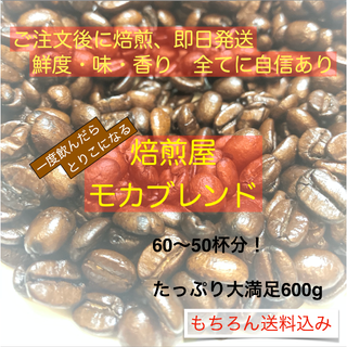 [600g]一番人気のオリジナルブレンドをたっぷり大容量で! [コーヒー豆](コーヒー)
